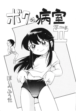 Page 6 of Nakayoshi-chan