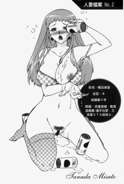 Page 43 of Hitoduma Musubi | 人妻結合