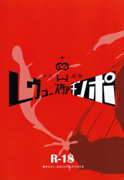 Page 1 of Shoujo Kageki Revue Star Chinpo