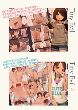 Page 111 of Tiny Evilchan-tachi no Mugen Sakusei Jigoku | 天然抖S淫魔們的無限榨精地獄