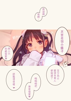 Page 25 of Tiny Evilchan-tachi no Mugen Sakusei Jigoku | 天然抖S淫魔們的無限榨精地獄