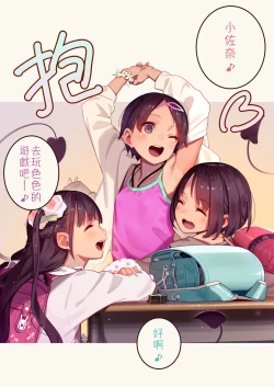 Page 34 of Tiny Evilchan-tachi no Mugen Sakusei Jigoku | 天然抖S淫魔們的無限榨精地獄