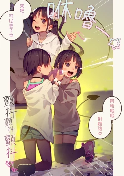 Page 48 of Tiny Evilchan-tachi no Mugen Sakusei Jigoku | 天然抖S淫魔們的無限榨精地獄