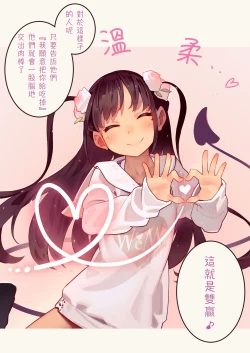 Page 54 of Tiny Evilchan-tachi no Mugen Sakusei Jigoku | 天然抖S淫魔們的無限榨精地獄