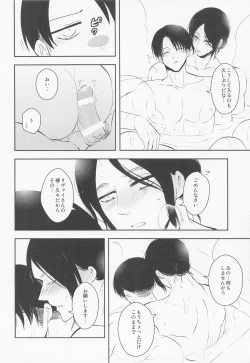 Page 29 of Ore no Mama ni Nattekudasai