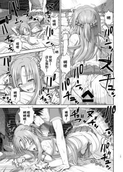 Page 16 of 新婚だしアスナとおもいっきりラブラブしよう!