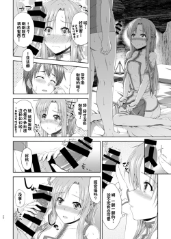 Page 21 of 新婚だしアスナとおもいっきりラブラブしよう!