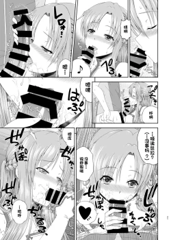 Page 22 of 新婚だしアスナとおもいっきりラブラブしよう!