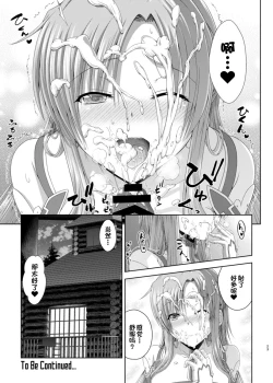 Page 24 of 新婚だしアスナとおもいっきりラブラブしよう!