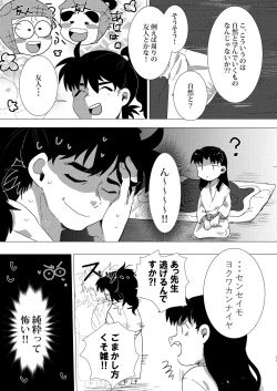 Page 10 of Adokenaki Himegoto