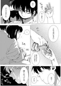 Page 20 of Adokenaki Himegoto