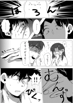 Page 22 of Adokenaki Himegoto