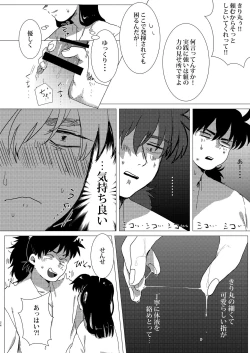 Page 23 of Adokenaki Himegoto