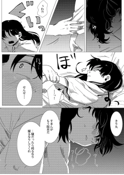 Page 27 of Adokenaki Himegoto