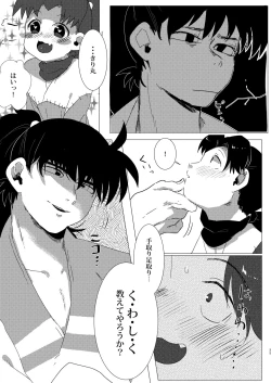 Page 34 of Adokenaki Himegoto