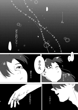 Page 3 of Adokenaki Himegoto