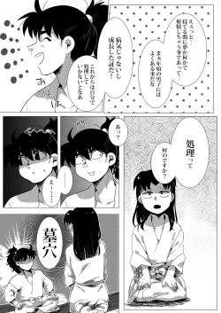 Page 9 of Adokenaki Himegoto