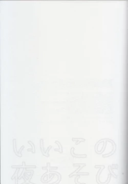 Page 51 of iiko no yoasobi 2