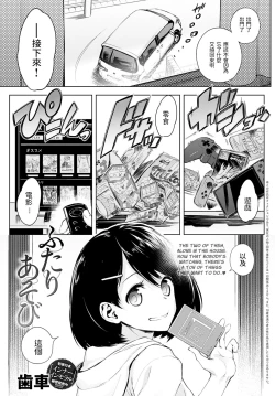 Page 1 of Futari Asobi