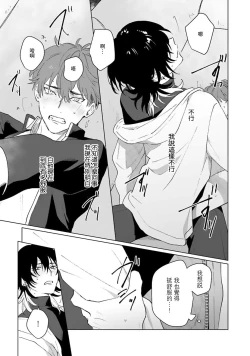 Page 21 of -kun to oboreru eden no yoake | 和你醉生梦死在伊甸园的黎明时分