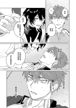 Page 25 of -kun to oboreru eden no yoake | 和你醉生梦死在伊甸园的黎明时分
