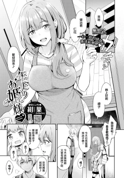 Page 1 of Toshiue no ohimesama♥