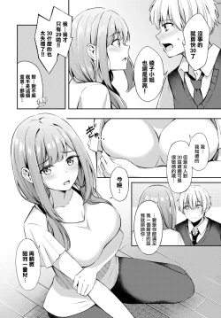Page 7 of Toshiue no ohimesama♥