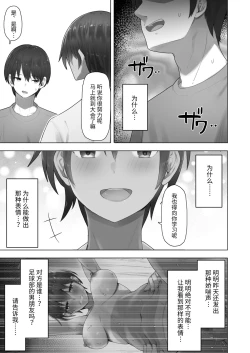 Page 15 of My Senpai's Face, Corrupted by Sex, A Sneak Peek Into The Track & Field Club Room