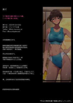 Page 42 of My Senpai's Face, Corrupted by Sex, A Sneak Peek Into The Track & Field Club Room