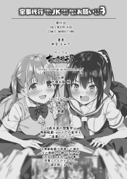 Page 45 of Kaji Daikou o Tanondara JK ga Kita node Tsuika de Iroiro Onegai shite mita 3