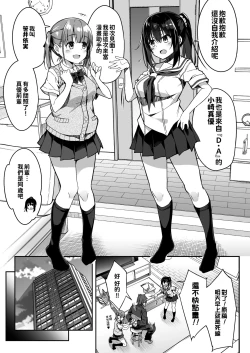 Page 8 of Kaji Daikou o Tanondara JK ga Kita node Tsuika de Iroiro Onegai shite mita 3