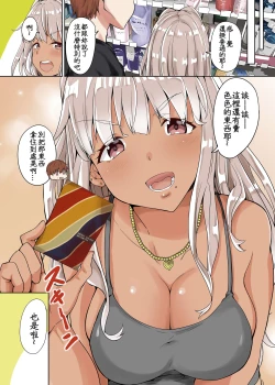 Page 20 of Inaka no Kuro Gal JK to Kekkon Shita Nichijou