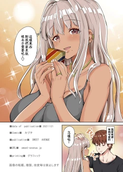 Page 21 of Inaka no Kuro Gal JK to Kekkon Shita Nichijou