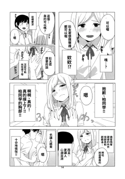 Page 15 of Takane no Hana?