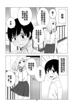 Page 7 of Takane no Hana?