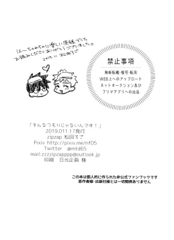 Page 21 of Son'na tsumori janain desu!