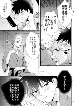 Page 6 of Son'na tsumori janain desu!