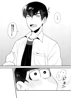 Page 7 of Oresama igai ni kama seru na