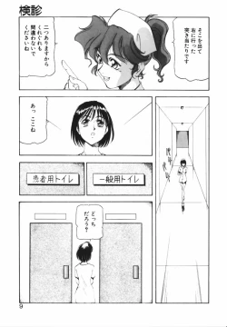 Page 6 of Shikan Byoutou