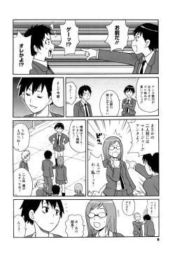 Page 7 of Super Monzetsu Mega Bitch