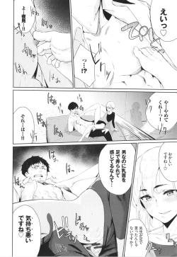 Page 141 of Henai Egoism - Egoistic Love