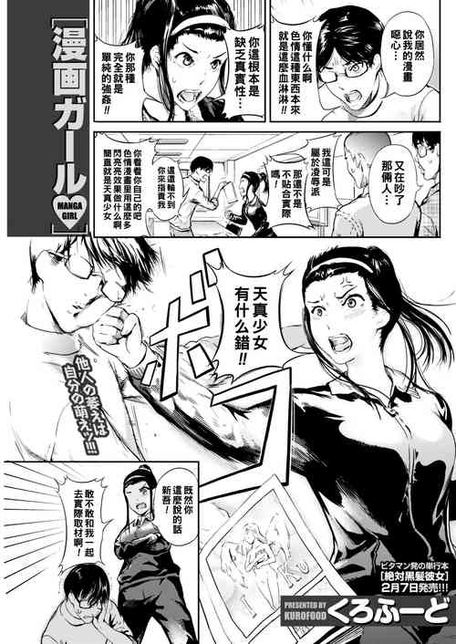 Download 漫画ガール（Chinese）