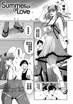 Page 1 of Summer of Love Zenpen