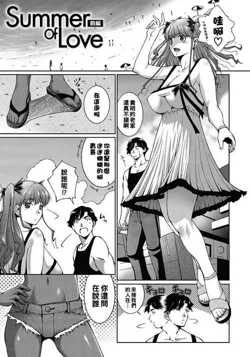 Download Summer of Love Zenpen