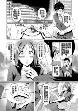 Page 1 of Sexual Massage KARTE:Fin