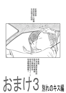 Page 36 of 僕ヤバ5年後 差分まとめ