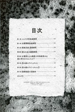 Page 4 of Kairaku Goumon Taizen