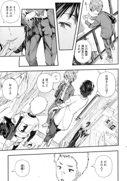 Page 96 of Senaka no Kokuhaku