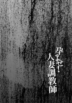 Page 158 of Haramase! Hitozuma Choukyoushi