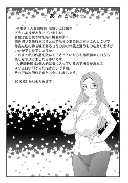 Page 195 of Haramase! Hitozuma Choukyoushi